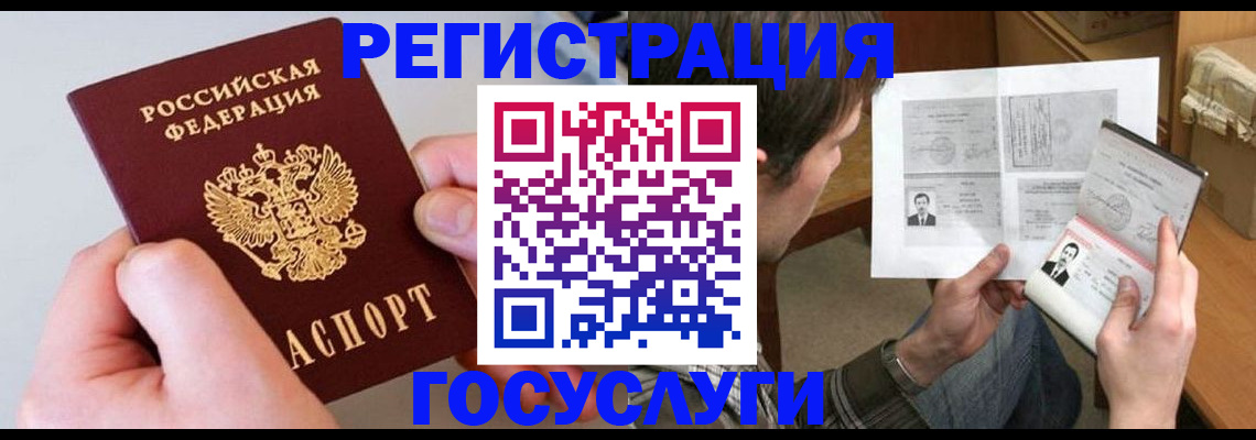 миграционный учет в Подольске