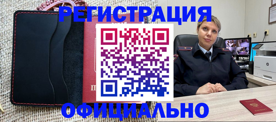 прописка для работы в Подольске