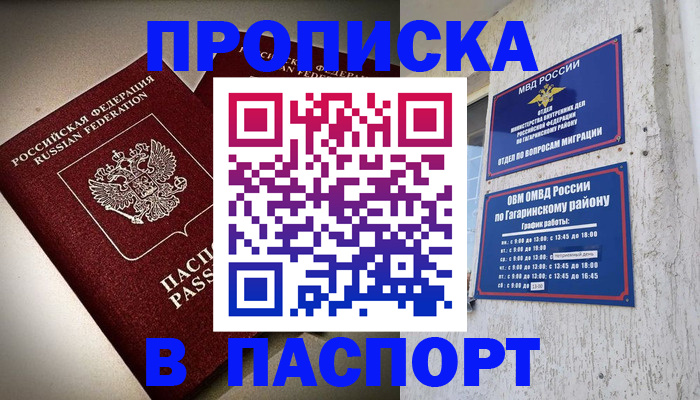 временная регистрация купить в Подольске